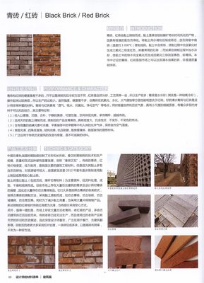 設(shè)計師的材料清單·建筑篇 建筑裝潢材料全解析